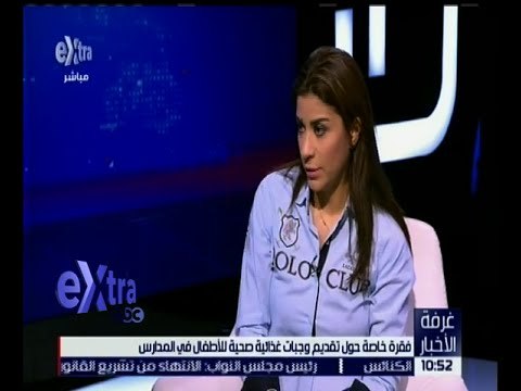 غرفة الأخبار | فقرة خاصة حول تقديم وجبات غذائية للأطفال في المدارس | كاملة