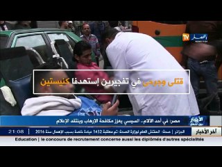 مصر: في أحد الآلام.. السيسي يعزز مكافحة الإرهاب وينتقد الإعلام