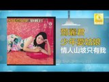 邓丽君 Teresa Teng - 情人山坡只有我 Qing Ren Shan Po Zhi You Wo (Original Music Audio)