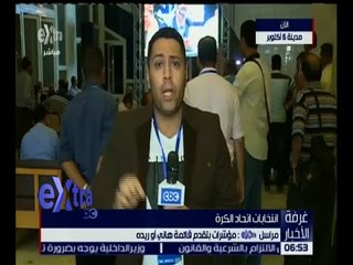 غرفة الأخبار | مراسل اكسترا: مؤشرات بتقدم هاني أبوريدة في انتخابات اتحاد كرة القدم