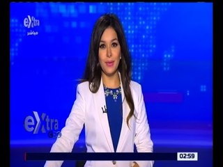 غرفة الأخبار | جولة أخبار الـ 3 مساءً مع خلود زهران | كاملة