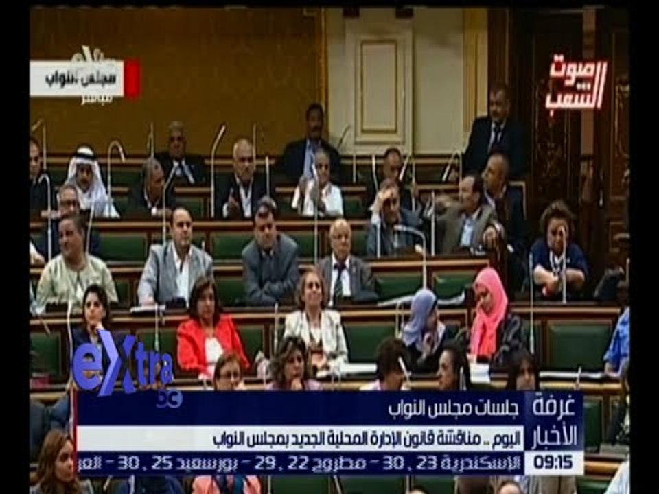 غرفة الأخبار | اليوم مناقشة قانون الإدارة المحل...