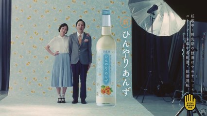 【宮﨑あおい 宮藤官九郎 CM】キリン 杏露酒　ひんやりあんず　「ひんやりあんず第四夜」篇 15秒