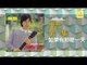 康乔 Kang Qiao - 如果有那麼一天 Ru Guo You Na Me Yi Tian (Original Music Audio)