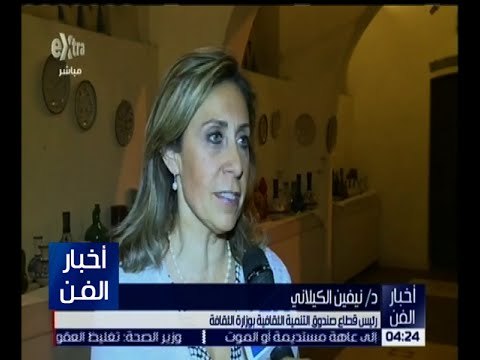 أخبار الفن | فعاليات حفل تخرج الدفعة السادسة من برنامج “ بيت جميل للحرف التقليدية