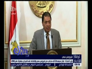 غرفة الأخبار | وزير الصحة : علاج 700 ألف مصاب بفيروس سي والقضاء على المرض نهائياً 2018