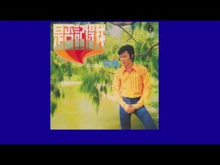 李逸 Li Yee - 是否记得我 Shi Fou Ji De Wo