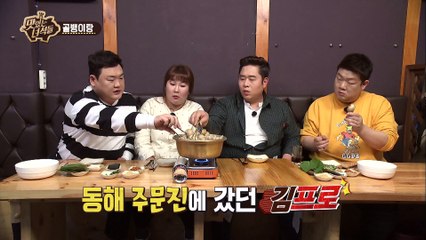 "골뱅이 해체 작업 실시!" [맛있는 녀석들 Tasty Guys] 111회