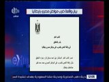 غرفة الأخبار | النائب العام يأمر بالتحقيق في واقعة ضرب مواطن مصري بإيطاليا