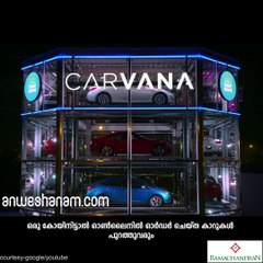 ഒരു കോയിനിടു....ഇത് കാര്‍ എടിഎം #AnweshanamAuto