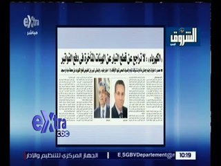 غرفة الأخبار | قراءة في أهم عناوين الصحف الصادرة صباح اليوم الجمعة 26 أغسطس 2016