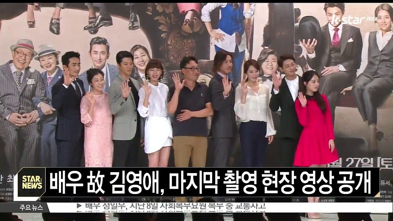 배우 고 김영애, 마지막 촬영 현장 영상 공개