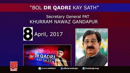 PAT SECT GENERAL, KHURRAM NAWAZ GANDAPUR IN PROGRAM ” BOL DR QADRI KAY SAATH ” 8TH APRIL, 2017