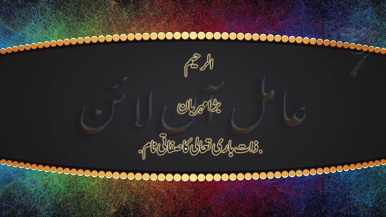 Ya Raheem Parhny K By Shumar faidy - یا رحیم پڑھنے کے بے شمار فائدے