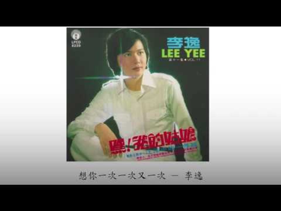 李逸 Li Yi - 想你一次一次又一次 Xiang Ni Yi Ci Yi Ci You Yi Ci
