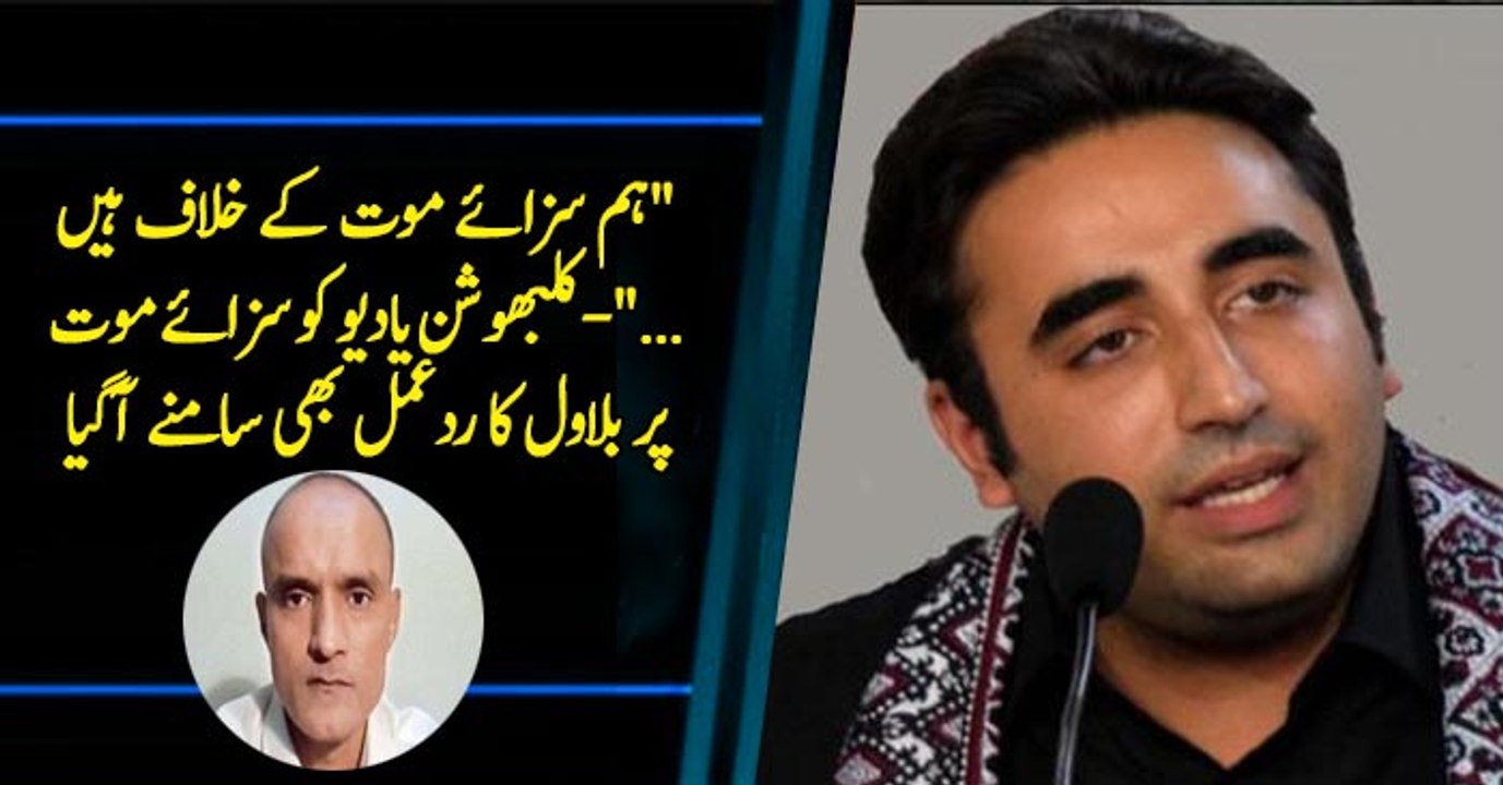 Watch PPP chairman Bilawal Bhutto response over Kulbhushan Yadav death sentence