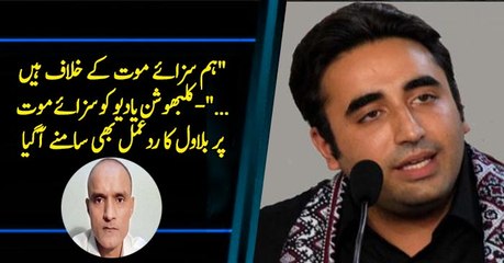 Watch PPP chairman Bilawal Bhutto response over Kulbhushan Yadav death sentence