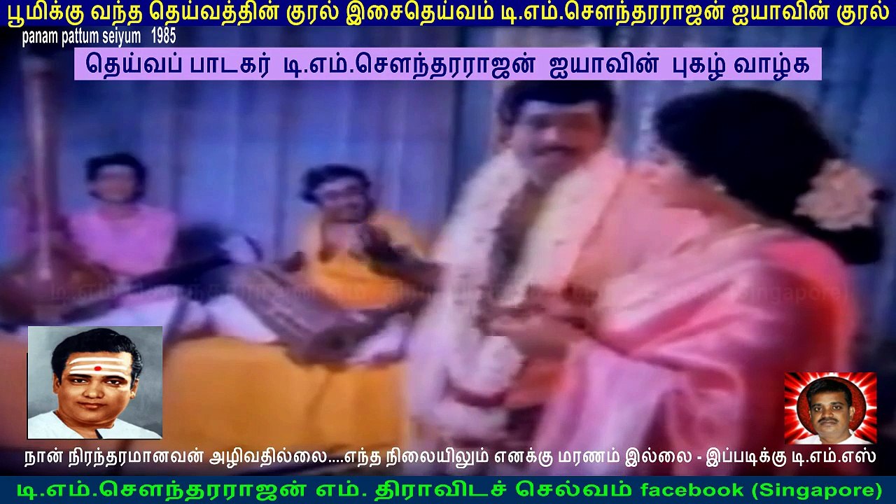 panam pattum seiyum   1985    T M Soundararajan Legend   song