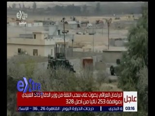 غرفة الأخبار | البرلمان العراقي يقر قانون العفو العام .. التفاصيل