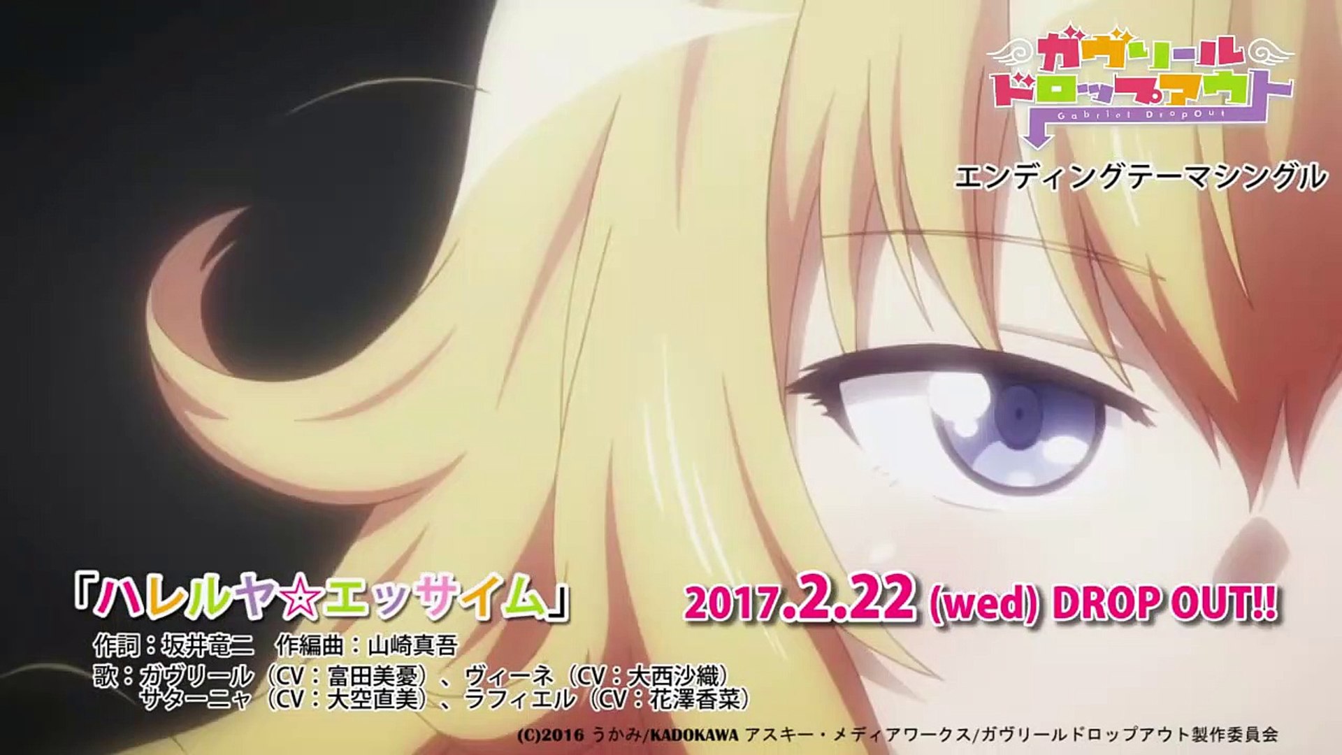 ｔｖアニメ ガヴリールドロップアウト ｅｄテーマ ハレルヤ Video Dailymotion