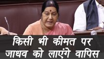 Sushma Swaraj in Parliament : Will bring back Kulbhushan Jadhav at any cost | वनइंडिया  हिंदी