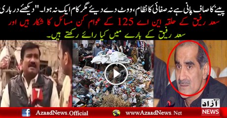 khawaja saad rafiq area and public views