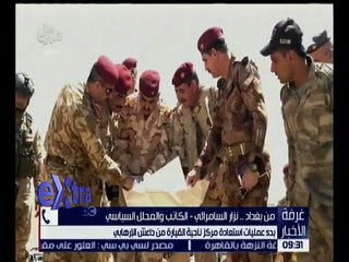 غرفة الأخبار | شاهد.. بدء عمليات استعادة مركز ناحية القيارة من داعش الإرهابي
