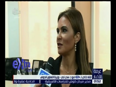 غرفة الأخبار | لقاء خاص مع د. سحر نصر وزيرة التعاون الدولي