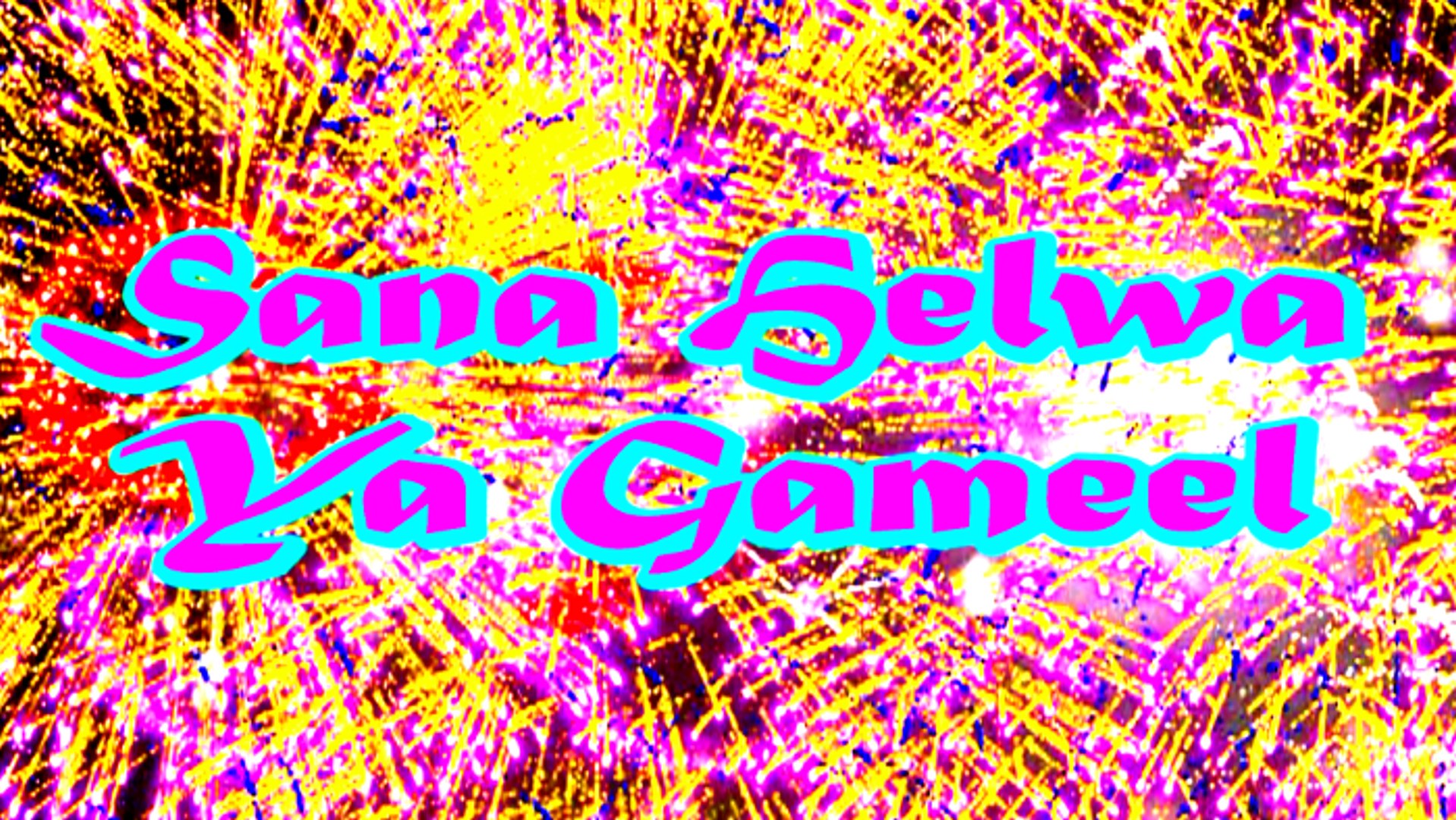 Sana Helwa Ya Gameel Video Dailymotion