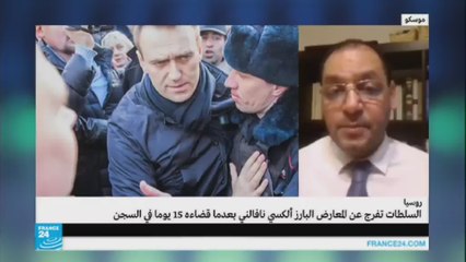 السلطات الروسية تطلق سراح المعارض البارز ألكسي نافالني