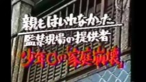 【歴史に残る残虐な事件】 女子高校生コンクリート殺人事件 ドキュメンタリー part 2/2