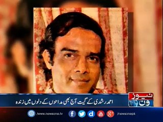 Ahmed Rushdi being remembered on his death anniversary