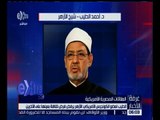 غرفة الأخبار | السيسي يستقبل عضو مجلس النواب الأمريكي.. للتفاصيل!!