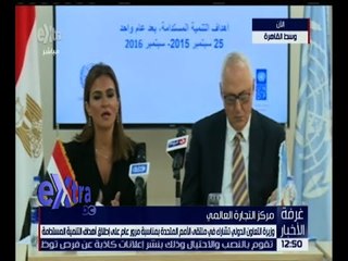 غرفة الأخبار | كلمة وزيرة التعاون الدولي في ملتقى الأمم المتحدة