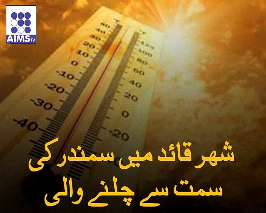 گرمی کی شدت اورلوڈ شیڈنگ سے عوام بےحال