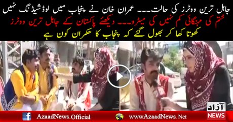 Jahil Voters are Cursing Imran Khan in Punjab