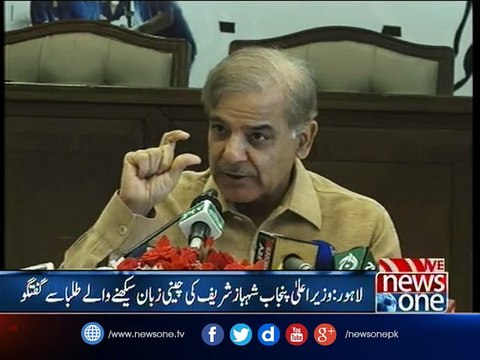 CM Punjab Shahbaz Sharif Address Ceremony in Lahore
