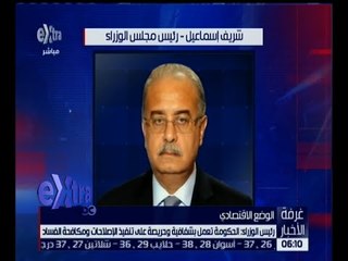 غرفة الأخبار | شريف إسماعيل: البرنامج المقدم لصندوق النقد الدولي مصري 100%