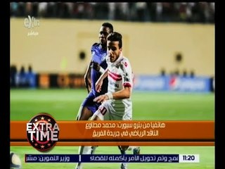 اكسترا تايم | محمد مطاوع : مؤمن سليمان منح لاعبي الزمالك راحة أسبوع بعد التأهل لنصف النهائي