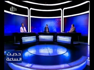 حديث الساعة | لقاء رئيس الوزراء بجمعية المستثمرين و خطة الدولة لتشجيع الاستثمار | كاملة