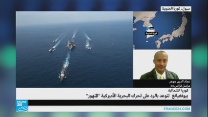 ما موقف كوريا الجنوبية من التوتر المتصاعد اتجاه بيونغ يانغ؟