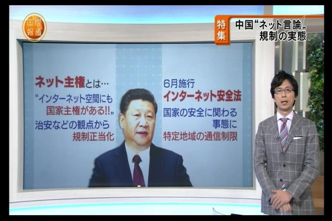 中国 『ネット言論』規制の実態【ネット主権、インターネット安全法】強まる言論管理