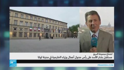 ما هي نتائج قمة الدول الصناعية الكبرى في إيطاليا؟