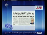 غرفة الأخبار | قراءة في أهم عناوين الصحف الصادرة صباح اليوم 21 أغسطس 2016