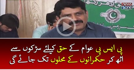 PSP awam kai haq kain liyen sarkoon sai uth kar hukmaranoo kai maihloon tak jain gee