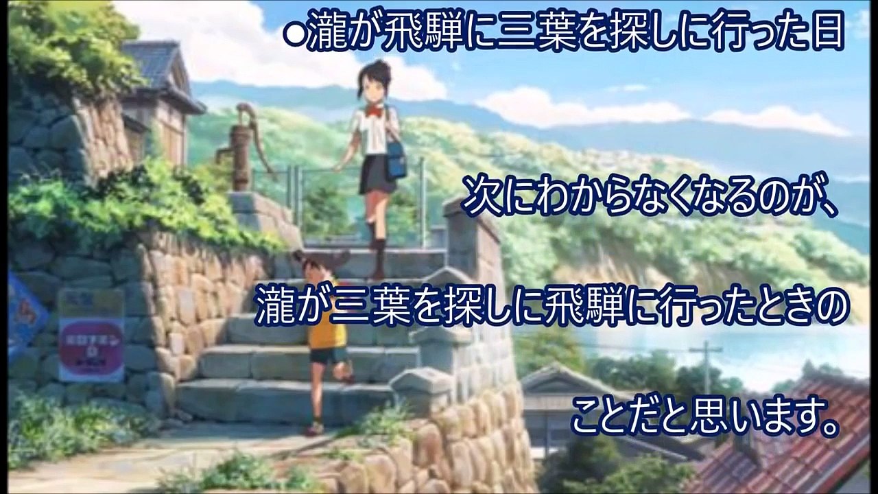 【驚愕】よく見ると とんでもない時系列「君の名は。」をもう一度見返したくなる 100倍おもしろく見るトリビア 思わず二度見？【アニメ雑学】