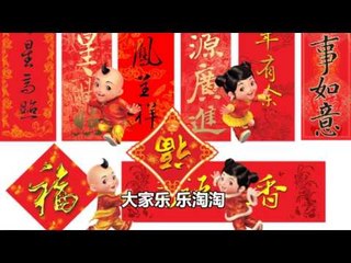 邓丽君 - 新年好 (Teresa Teng - Xin Nian Hao)