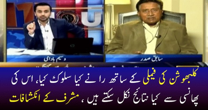 Pervaiz Musharraf Tells Inside Story About Missing of Kalbhushan Family