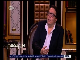 لازم نفهم | لقاء مع المخرج الكبير محمد ياسين | الحلقة الكاملة