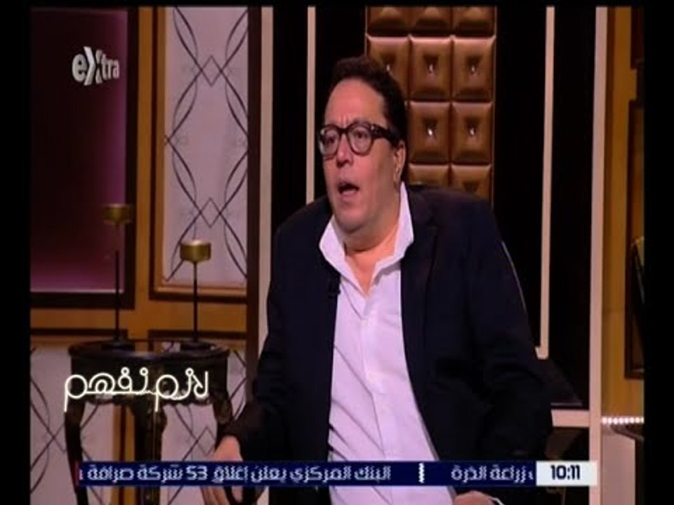 لازم نفهم | محمد ياسين: رتباطي أسريا بالمخرج محمد عبد العزيز جعلني ارتبط بالفن وعالم الإخراج